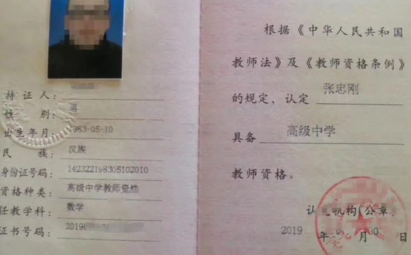 教師資格證