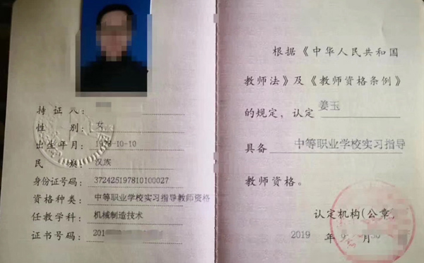 教師資格證