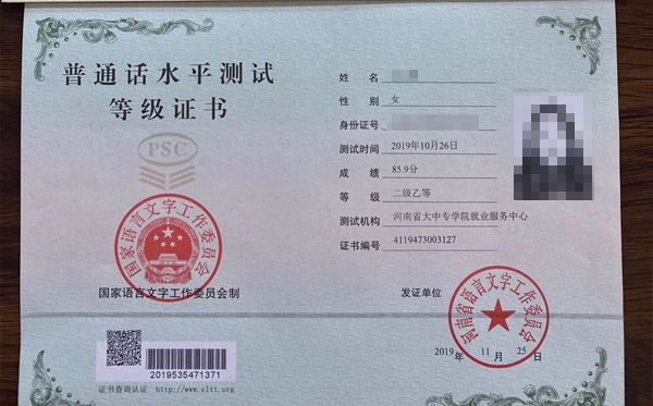 普通話(huà)水平測(cè)試等級(jí)證書(shū)