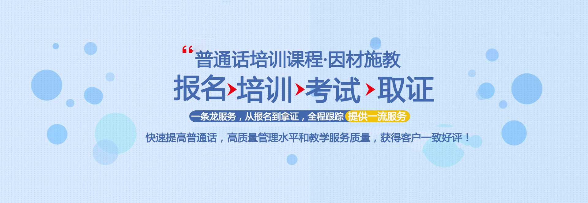 河南教師資格考試報(bào)名,河南普通話(huà)報(bào)名,河南普通話(huà)考試