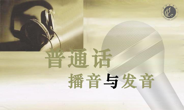 普通話考試讀音易錯分析
