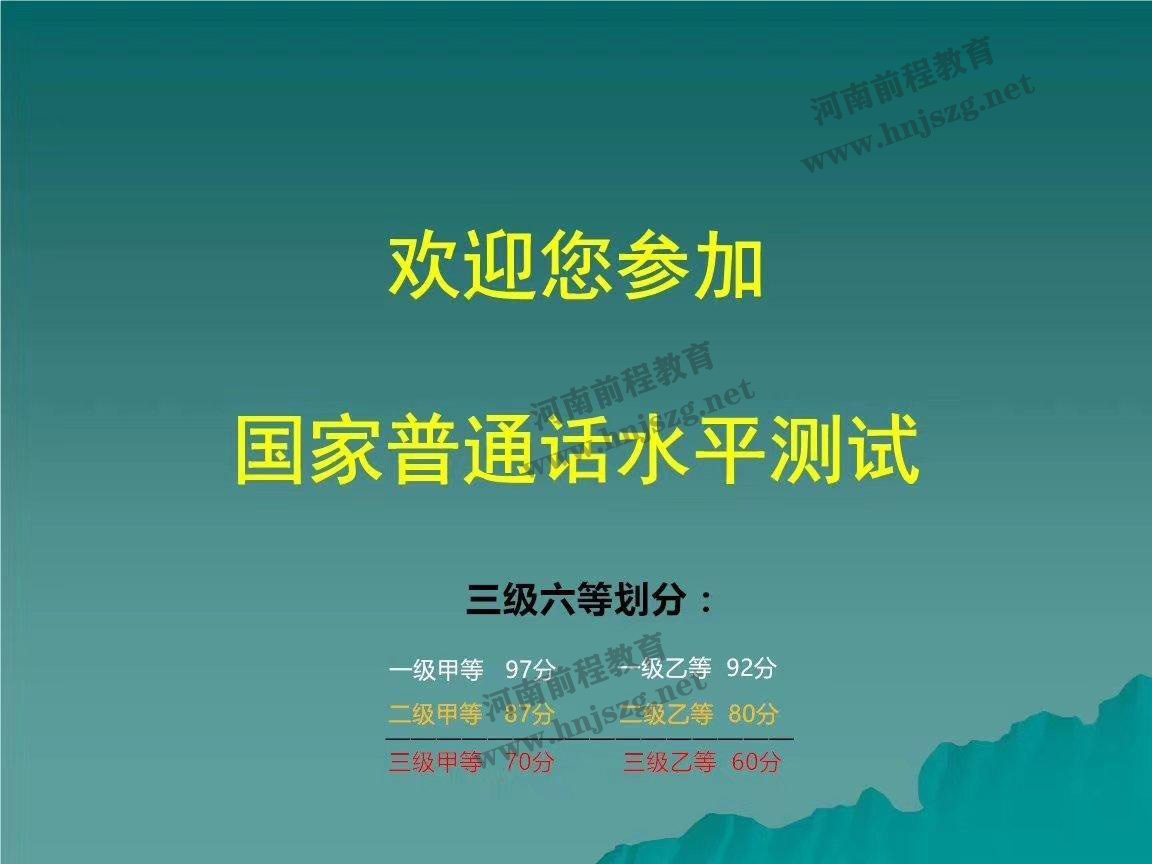 2021河南普通話(huà)考試真題模擬