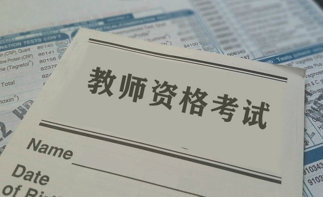 河南教師資格考試面試都問什么問題？