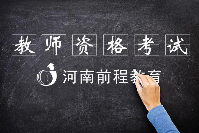教師資格面試如何提升通過率？
