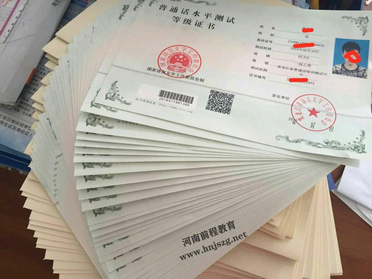 注意！關(guān)于普通話證的重要事項(xiàng)！