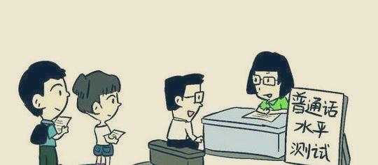 普通話考試是怎么扣分的？