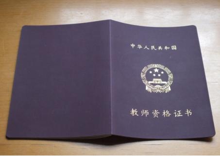 不當(dāng)老師，教師資格證還有什么用？
