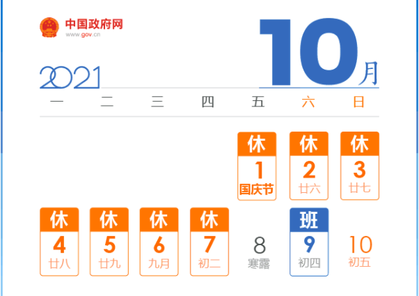 注意！本周上班時(shí)間有變！