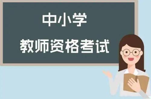 2021年下半年中小學(xué)教師資格考試真題及答案