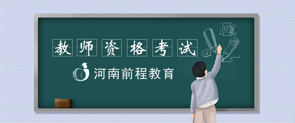 教資考試報(bào)名啟動(dòng)！這些事項(xiàng)要注意
