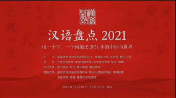 2021年度十大網(wǎng)絡用語發(fā)布！有你熟悉的嗎？