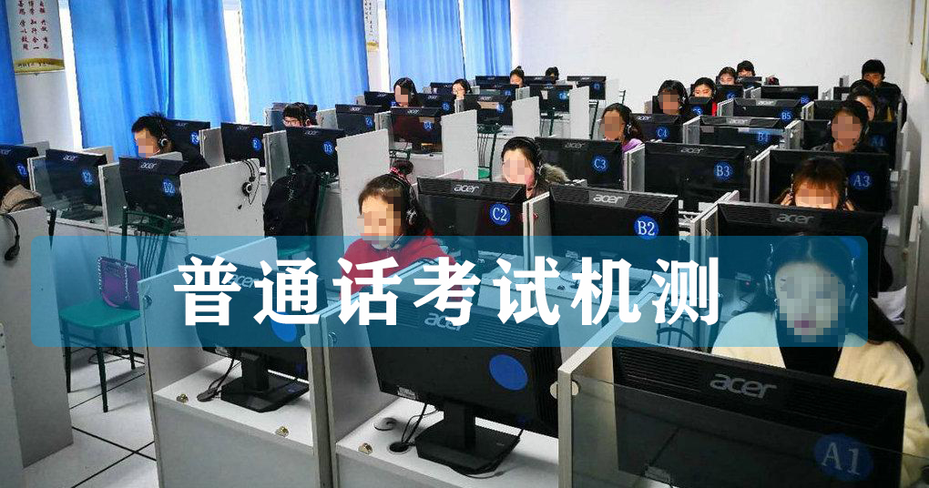 普通話怎么發(fā)音才標(biāo)準(zhǔn)？這樣操作二甲穩(wěn)過