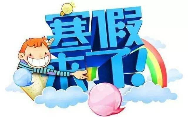 2022河南高校寒假放假時(shí)間表