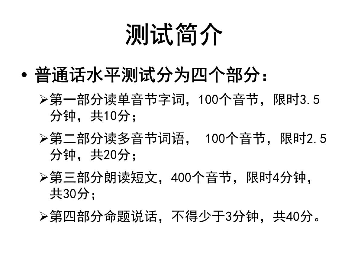 普通話(huà)水平測(cè)試的內(nèi)容有哪些