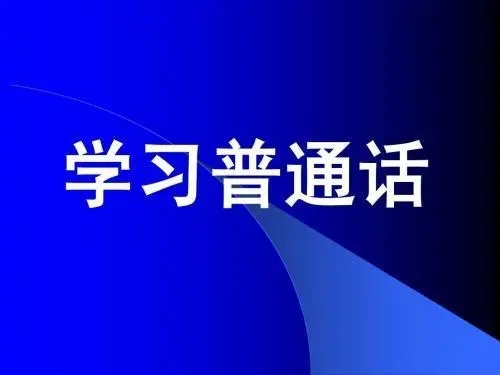 普通話一年可以考幾次 怎么報(bào)名