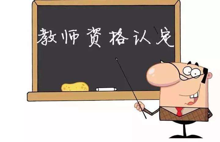 教師資格證可以考幾次？