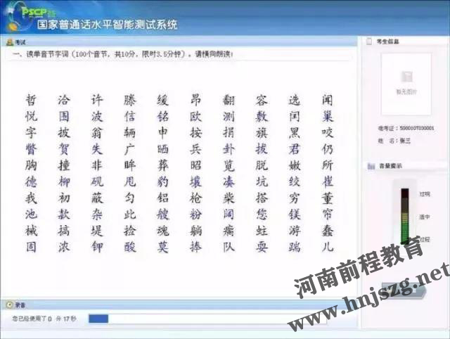 河南普通話考試題目,模擬試題
