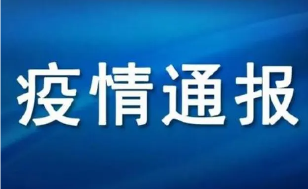 10月17日鄭州疫情最新消息