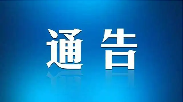 11月8日河南疫情情況通報