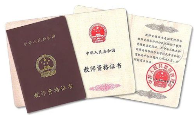 教師資格考試成績有效期多久？