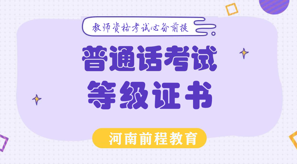 普通話考試一年幾次？都什么時候報名？