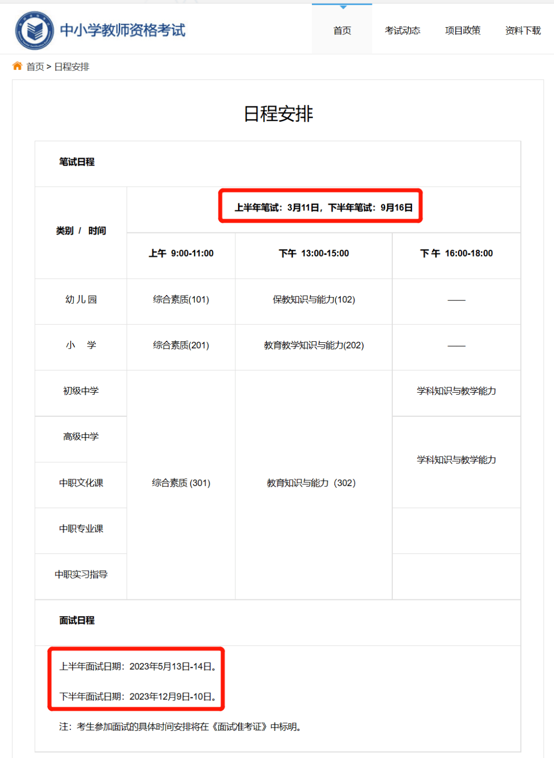 2023年教資考試時間提前