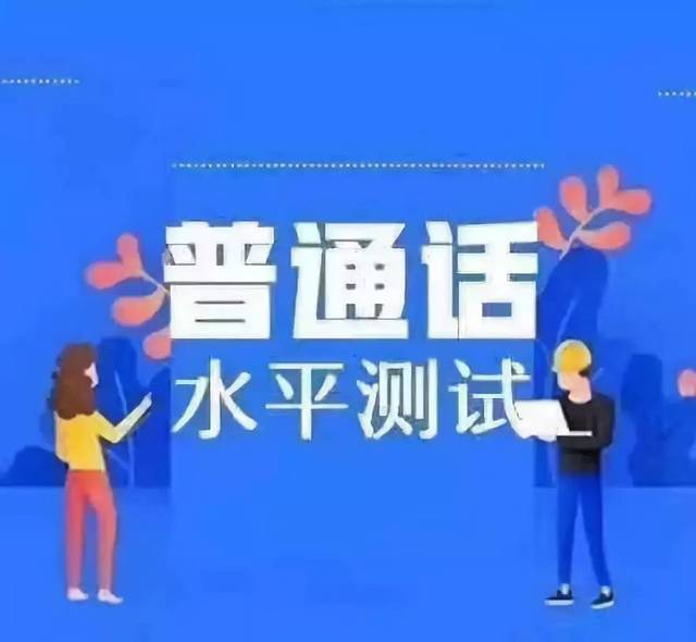 2023年河南普通話(huà)考試的應(yīng)試技巧