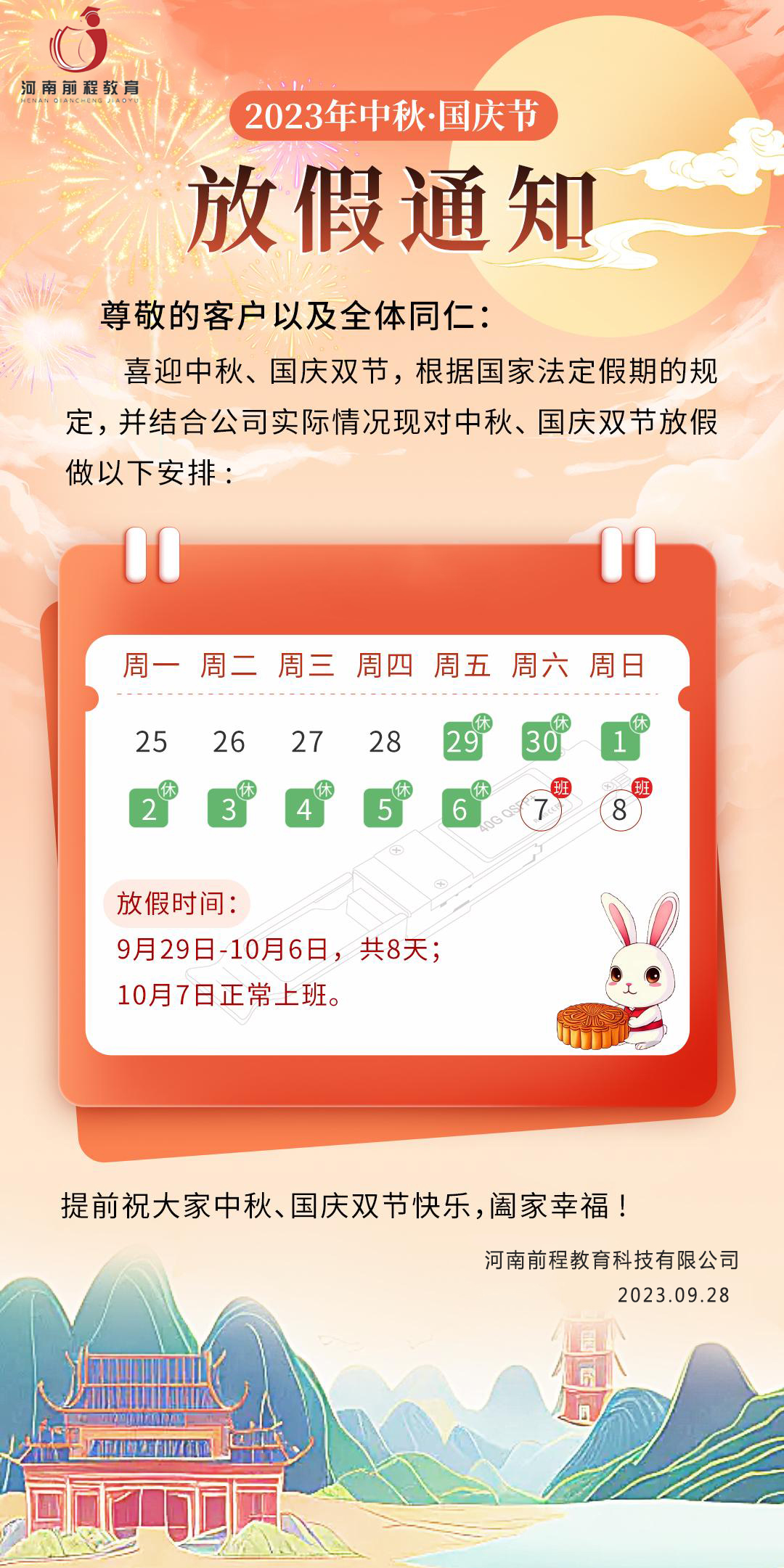 2023年中秋國(guó)慶放假通知