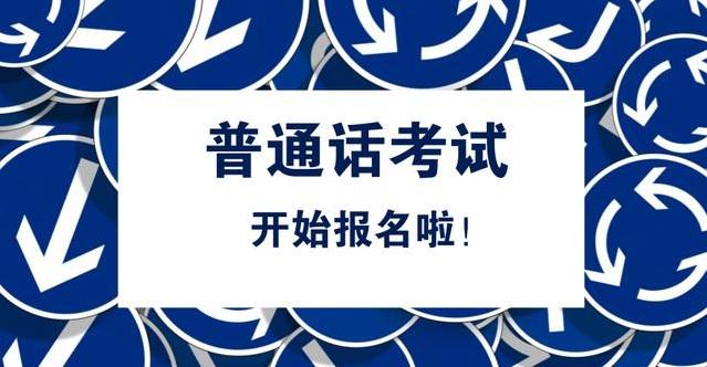 河南普通話考試有哪些小技巧？